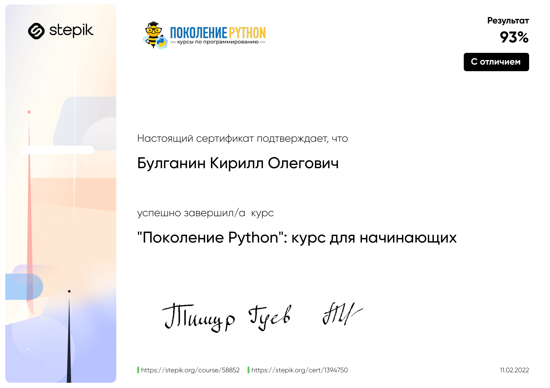 Сертификат 4